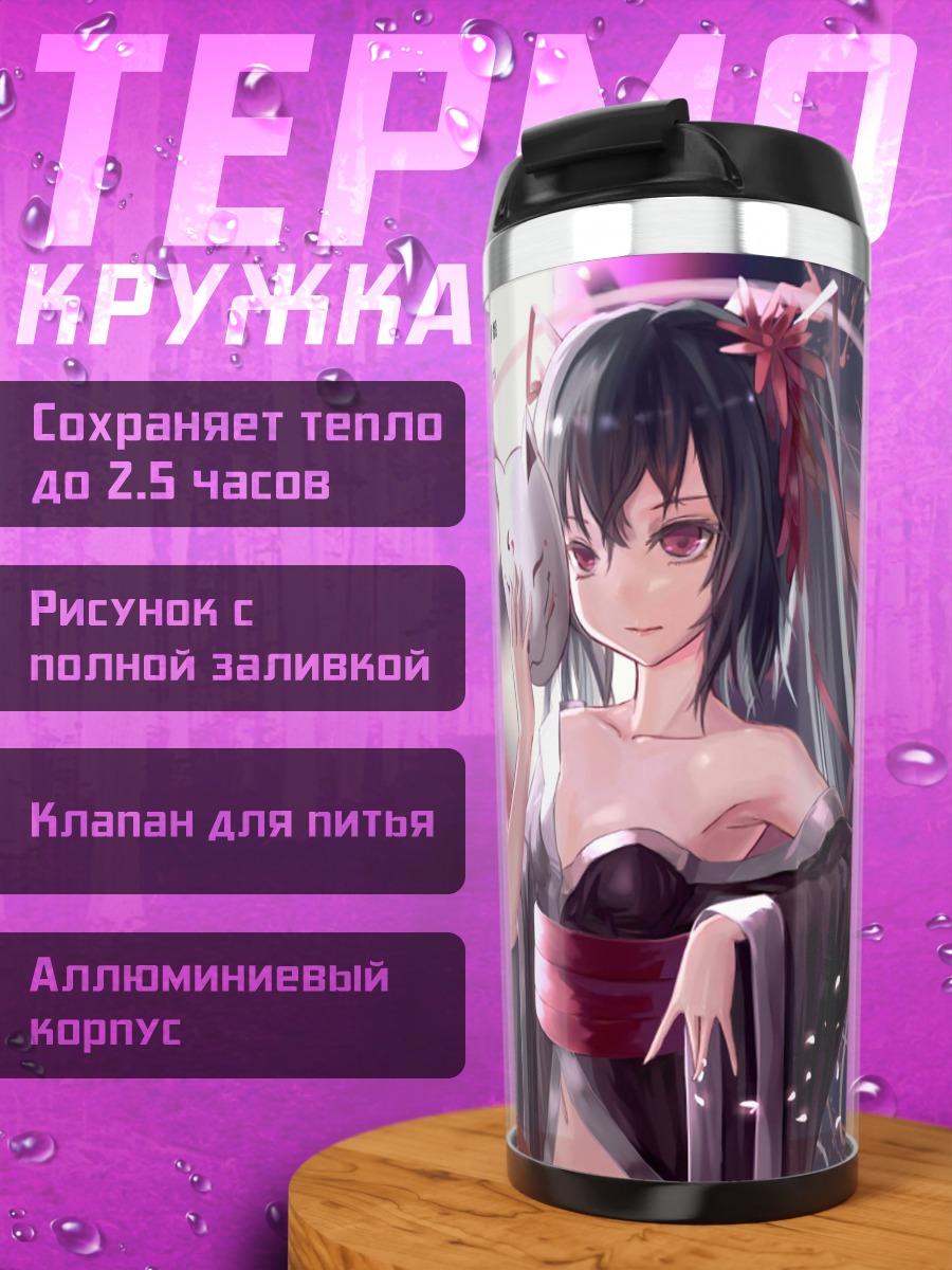 Термокружка Аниме девушка маска