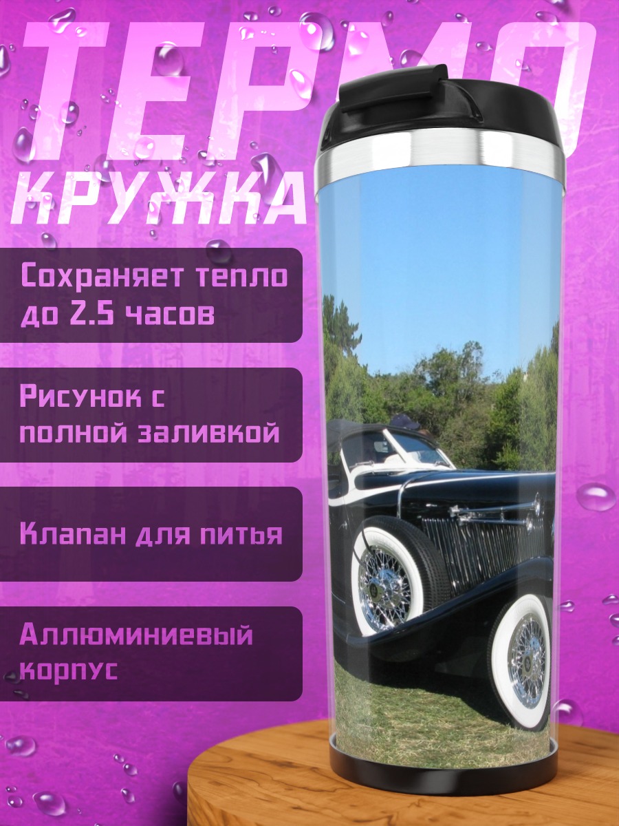 Термокружка Классический черный кабриолет