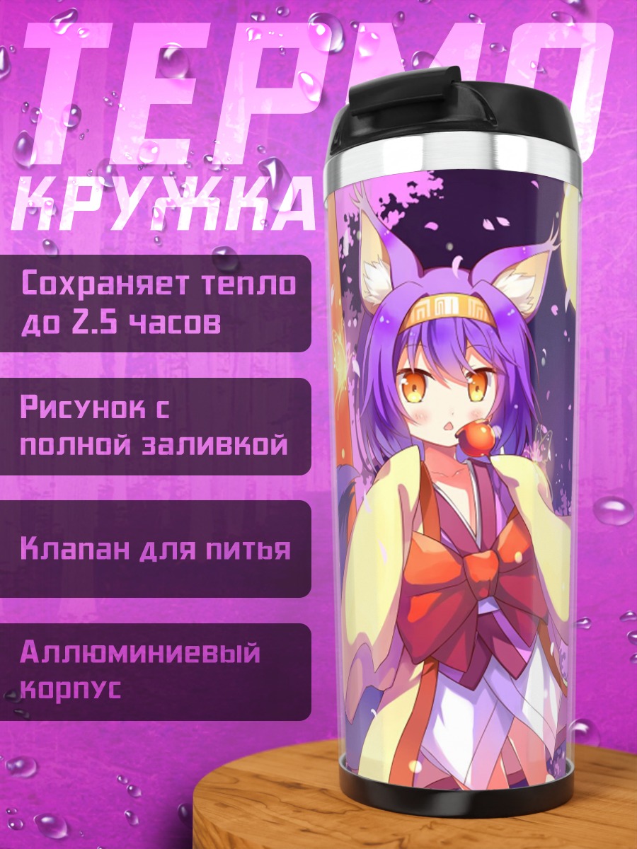 Термокружка Аниме лиса девушка