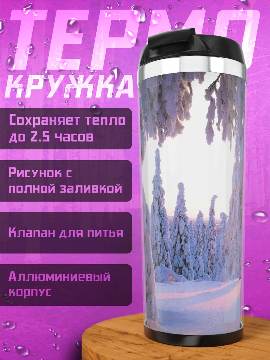 Термокружка Зимний лес