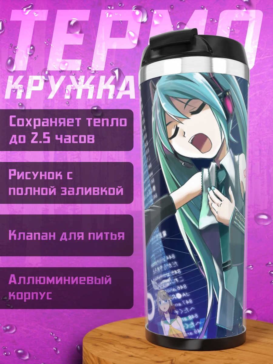 Термокружка Мику поет