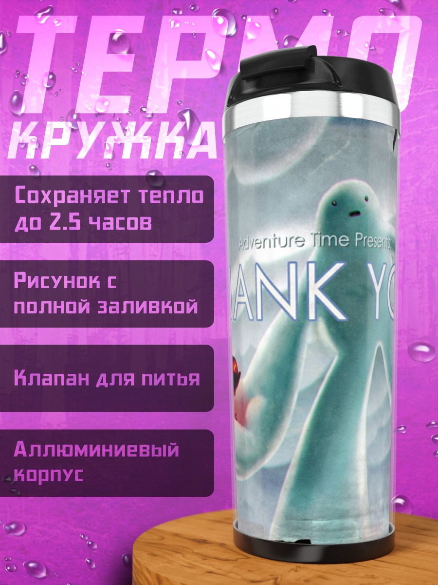 Термокружка Спасибо