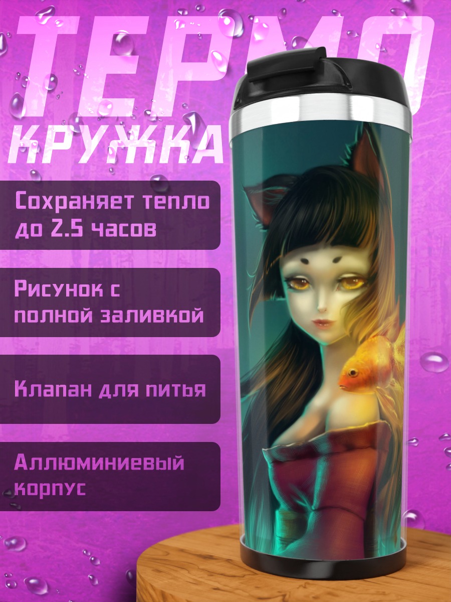 Термокружка Девушка с золотыми рыбками