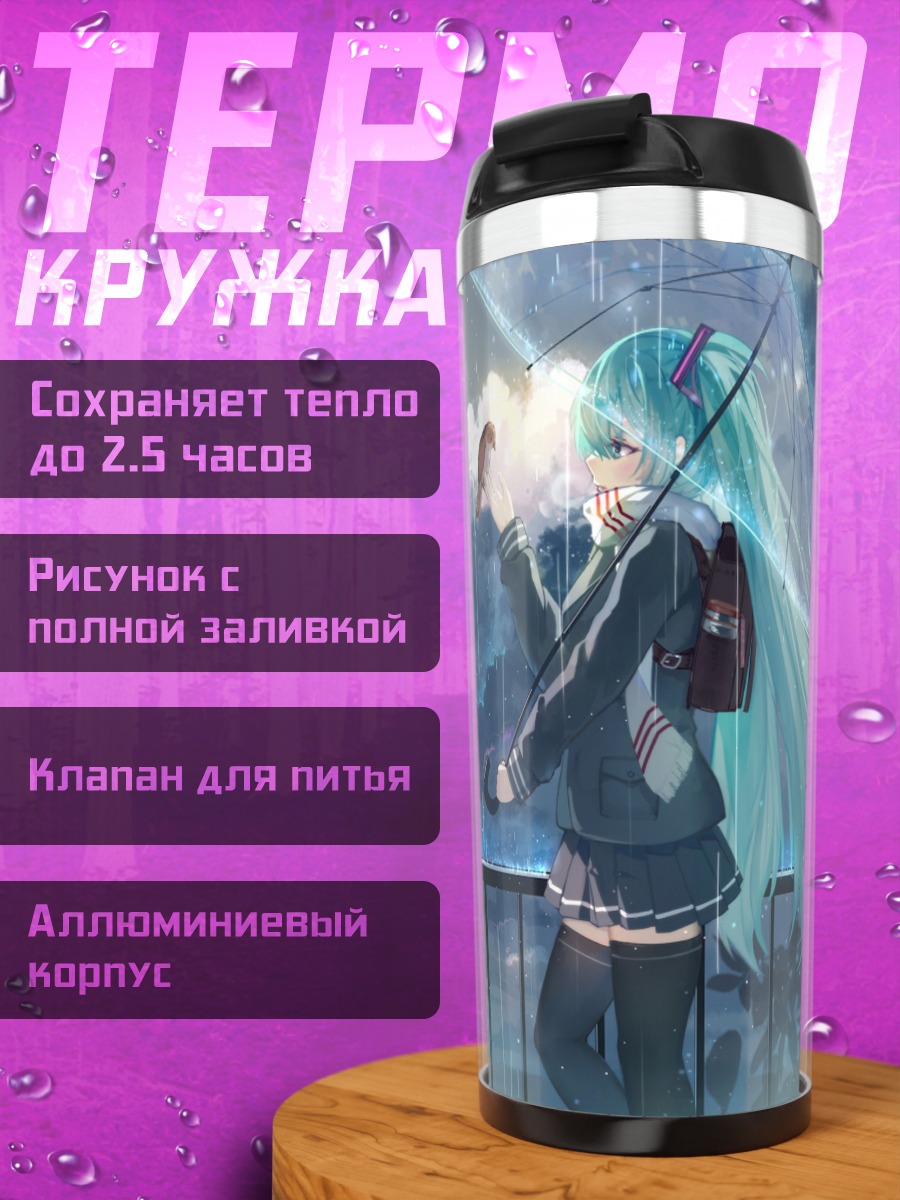 Термокружка Девушка под дождем