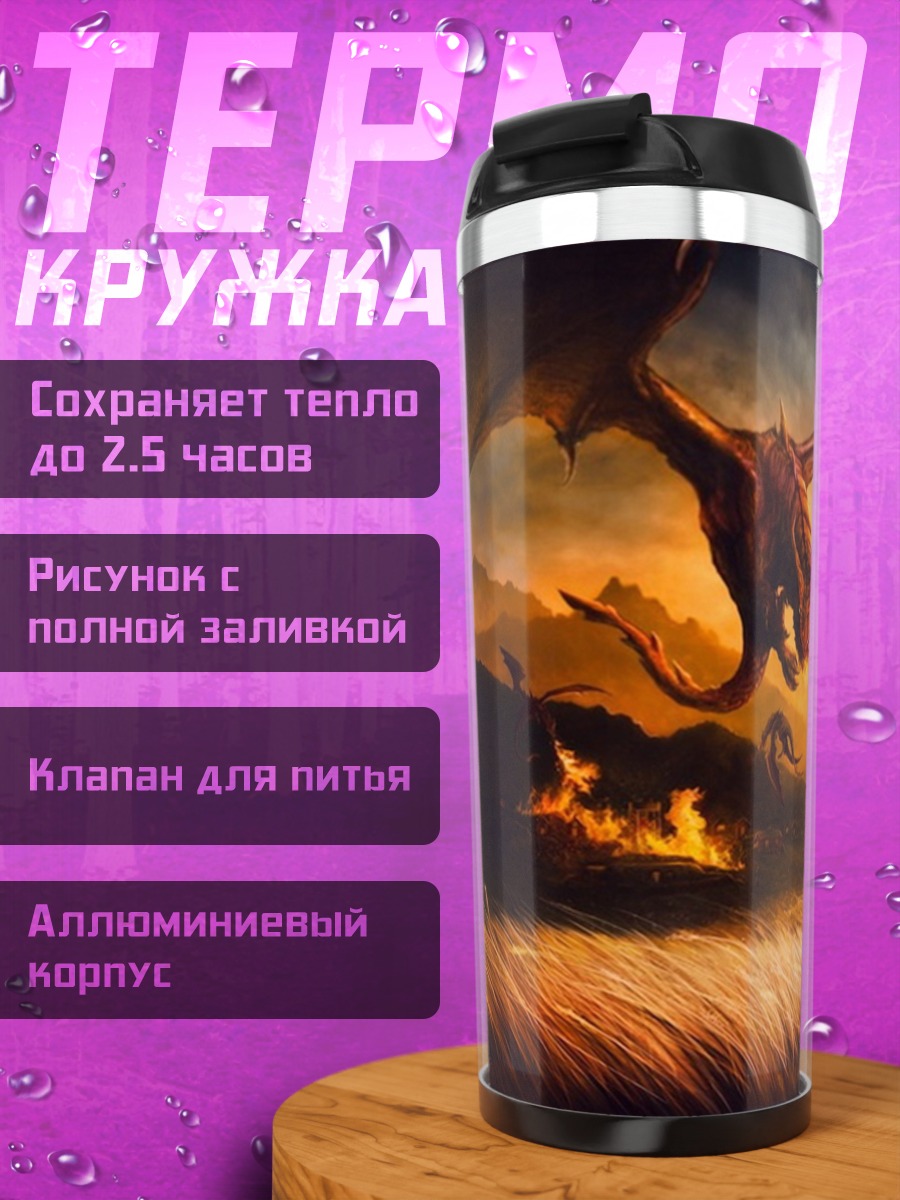 Термокружка Дракон в пещере
