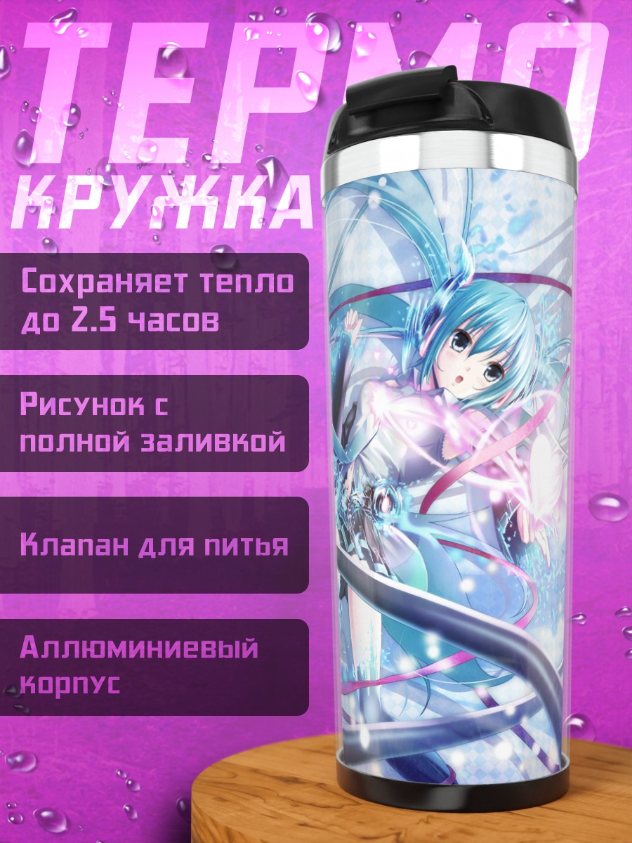 Термокружка Аниме девушка Мику