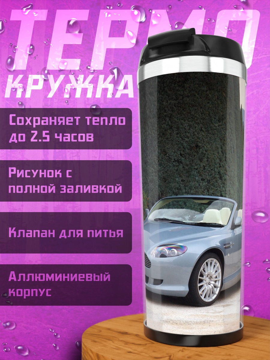 Термокружка Серебристый кабриолет