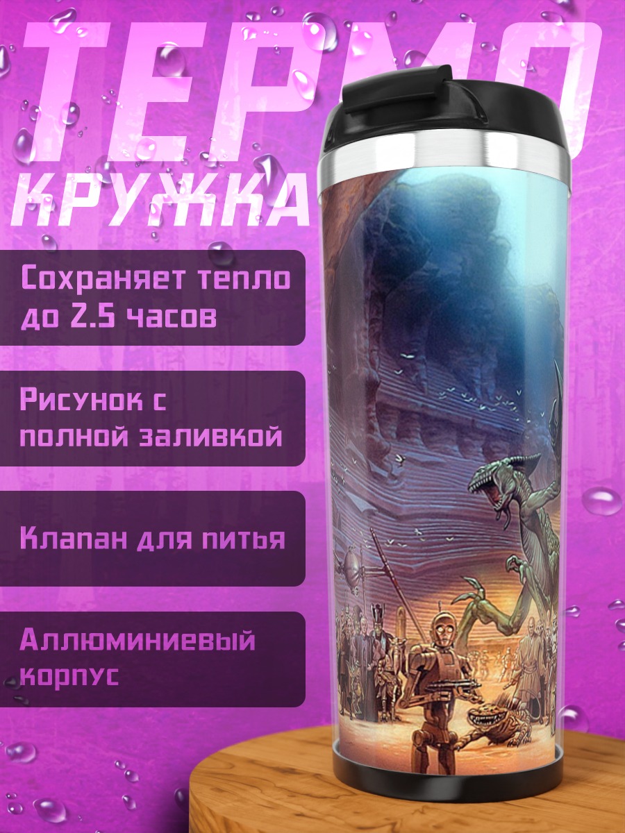 Термокружка Битва с драконом