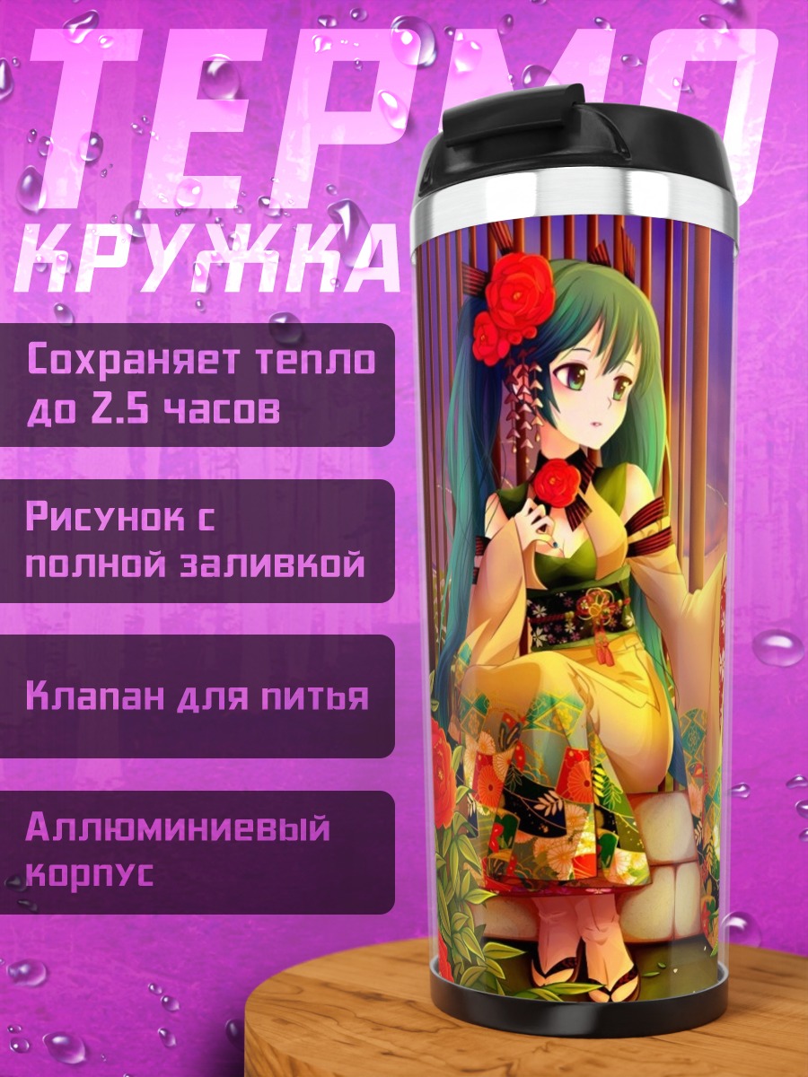 Термокружка Аниме девушка в кимоно