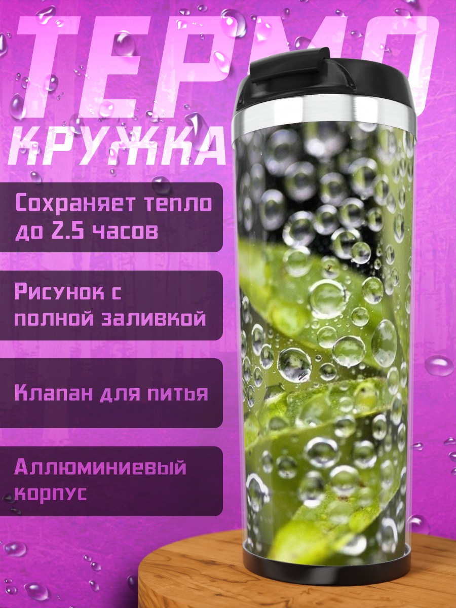 Термокружка Капли на листе