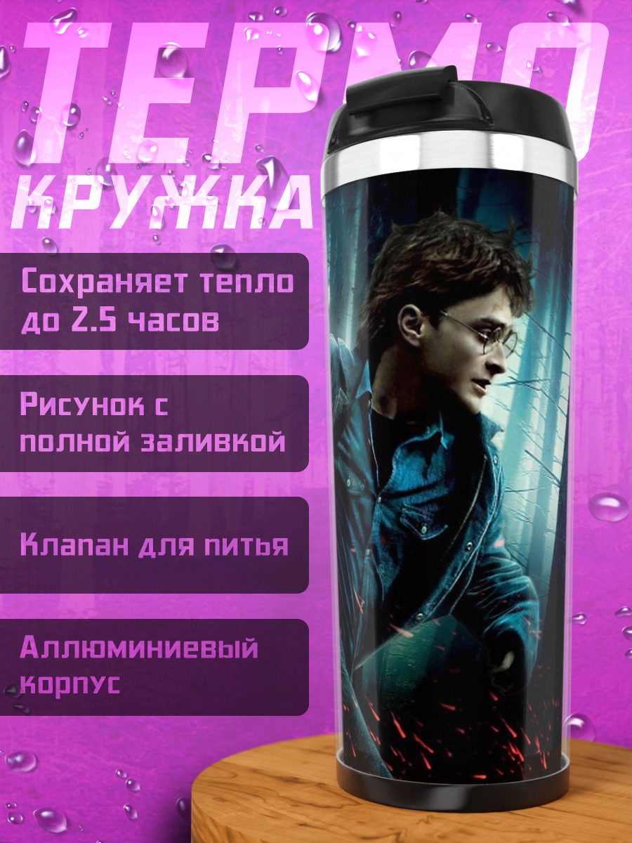 Термокружка Гарри Поттер в лесу
