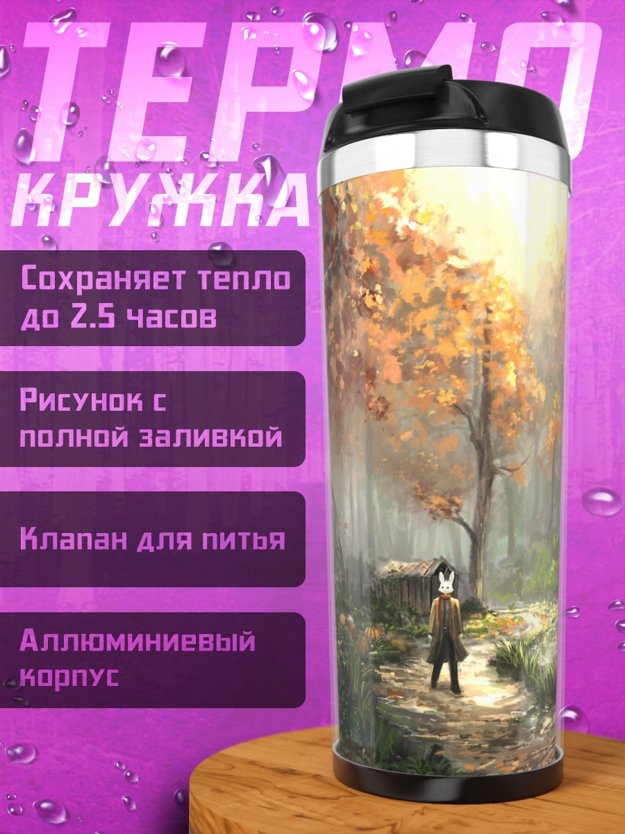 Термокружка Осенний лес с путником