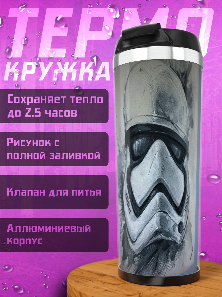 Термокружка Шлем штурмовика
