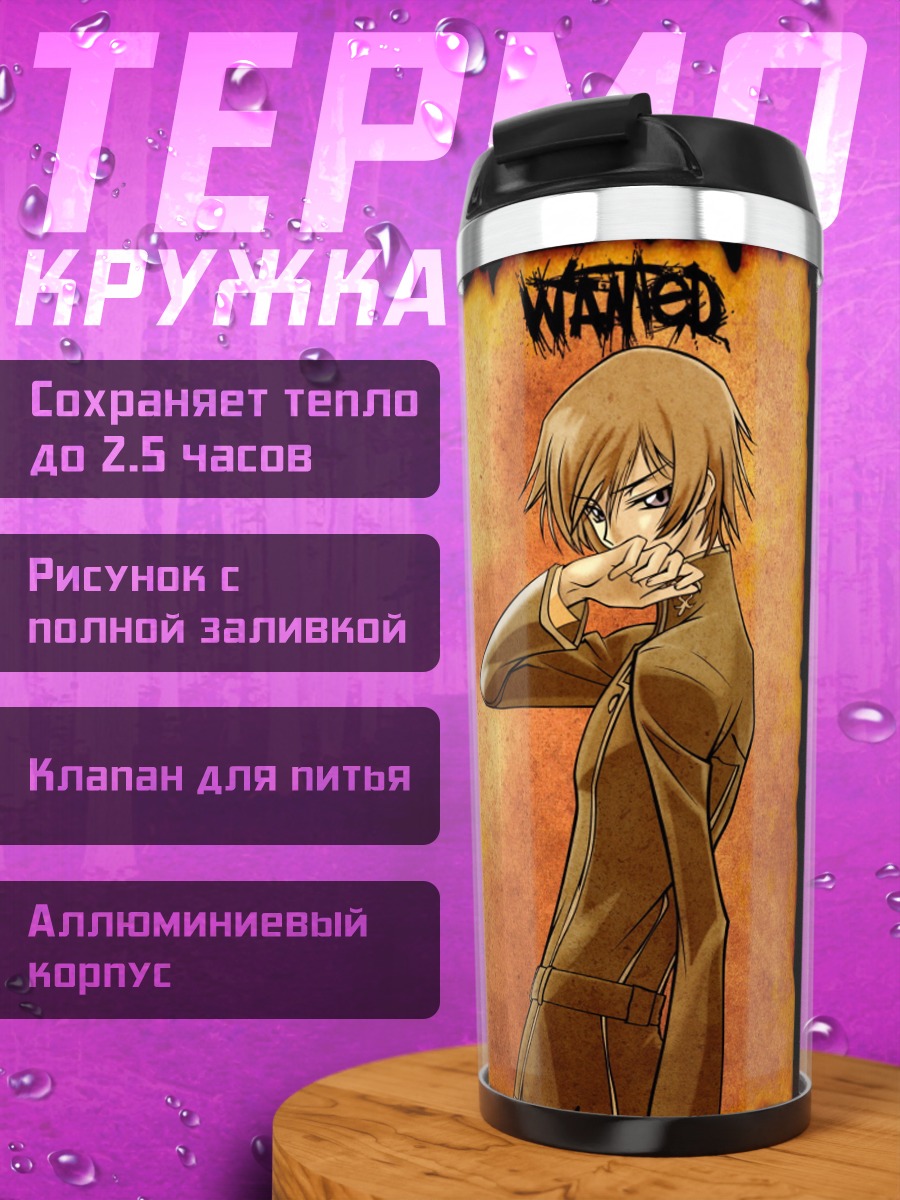Термокружка Аниме парень Wanted