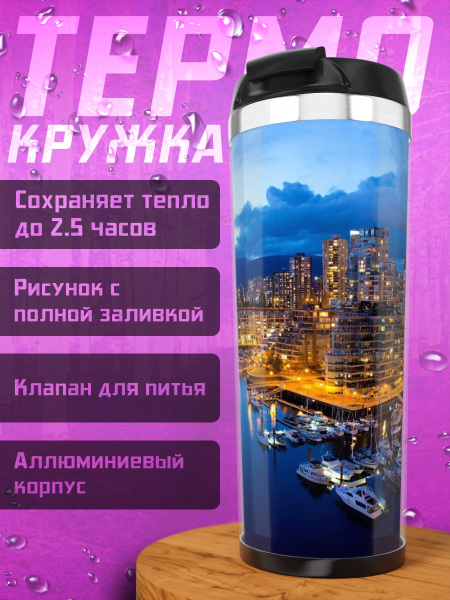 Термокружка Ночной город у воды