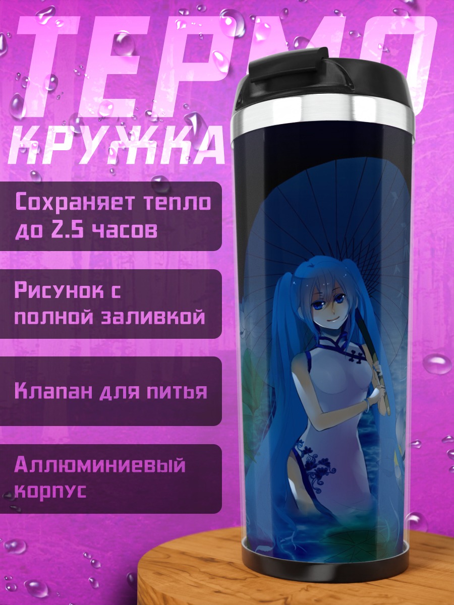 Термокружка лунная аниме девушка