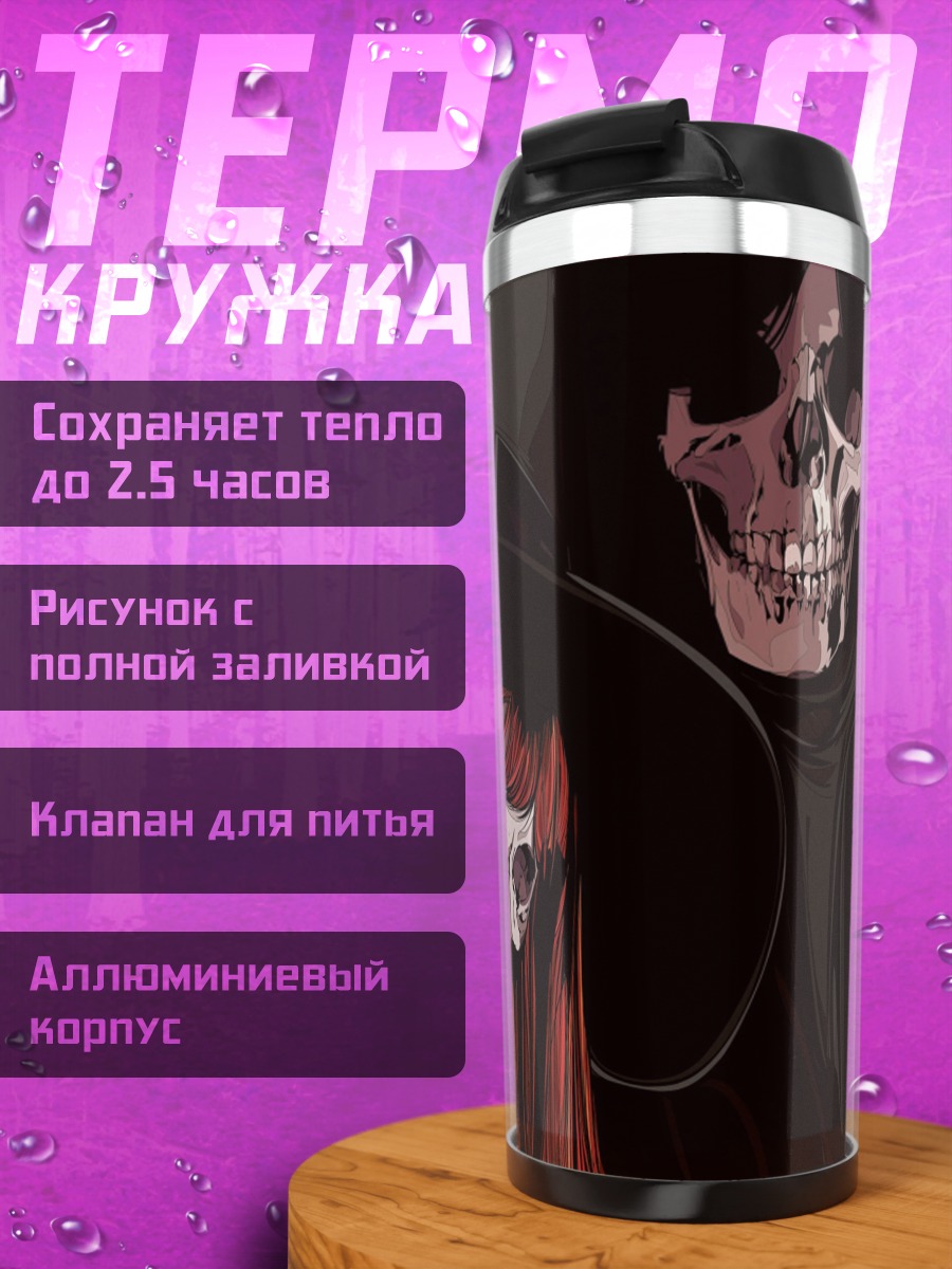 Термокружка ведьма и черепа