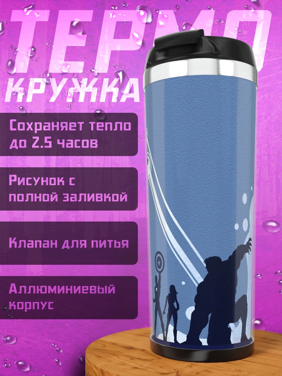 Термокружка силуэты мстителей
