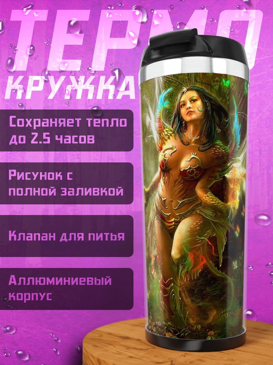 Термокружка лесная фея
