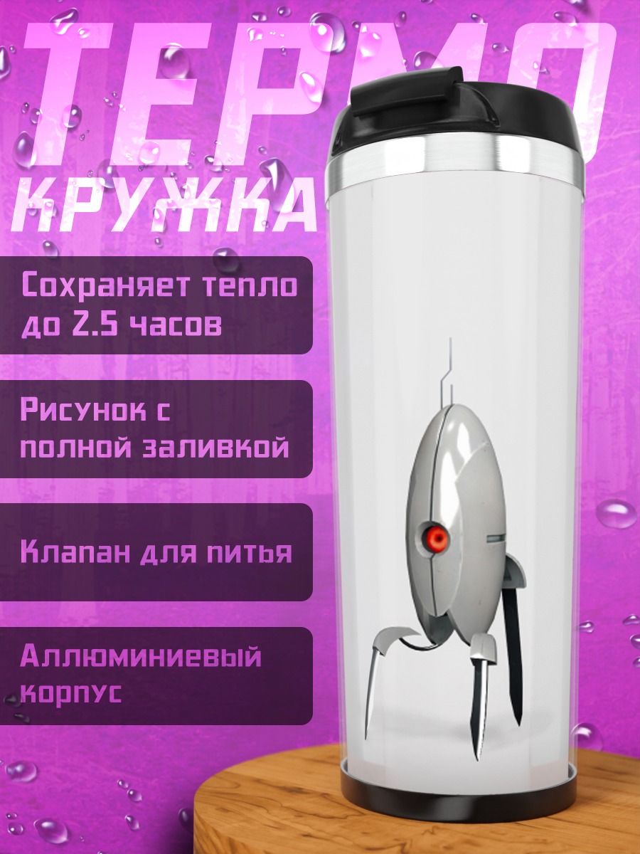 Термокружка Portal 2 роботы