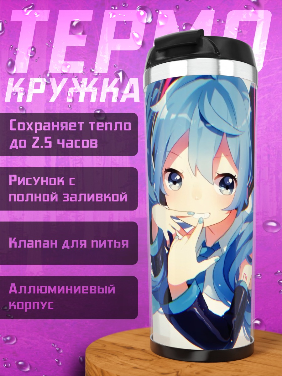 Термокружка Мику поет песню