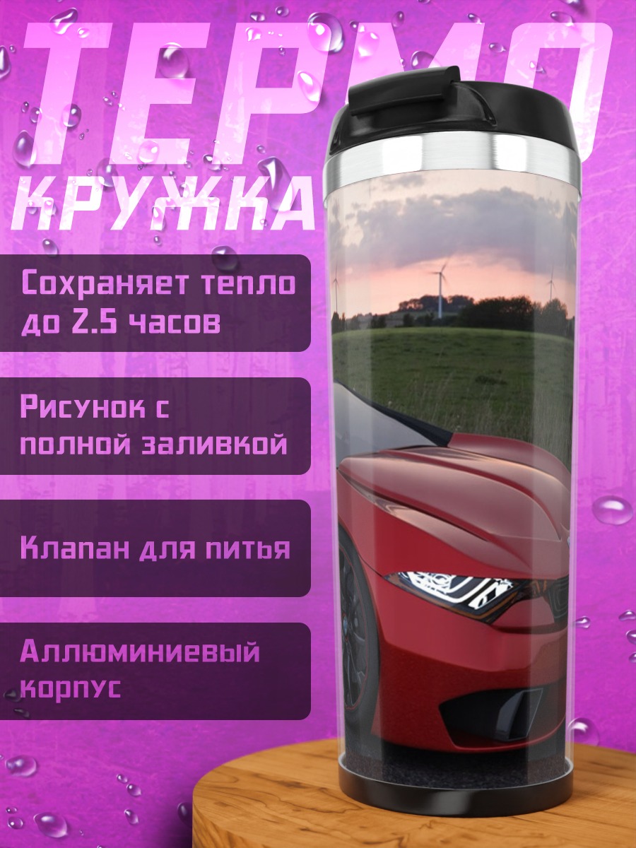 Термокружка Красный спорткар