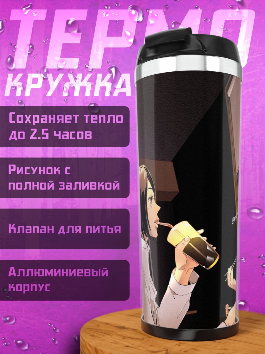 Термокружка Аниме персонажи едят