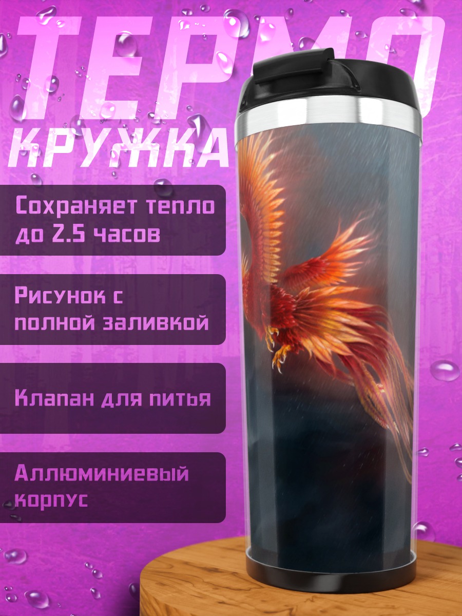 Термокружка Летающий феникс