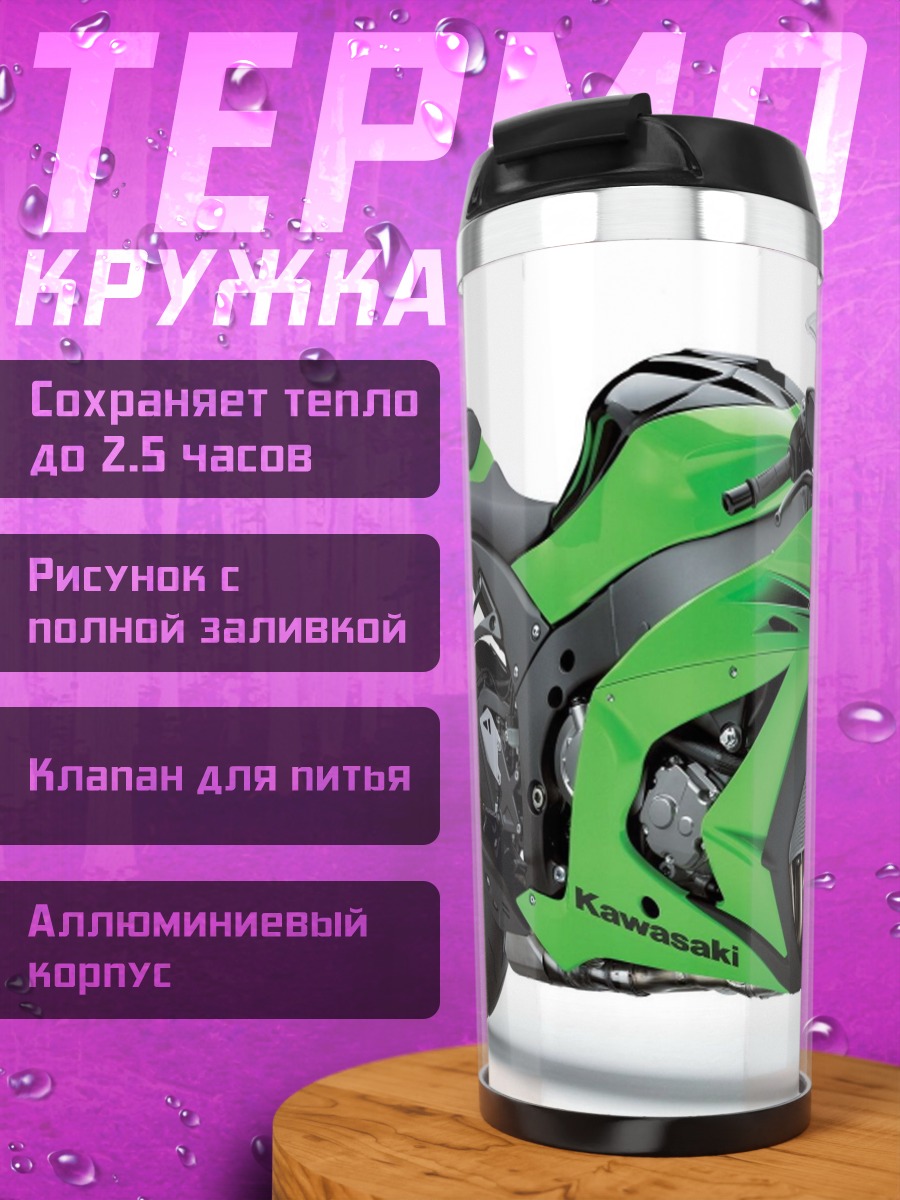 Термокружка Зелёный мотоцикл