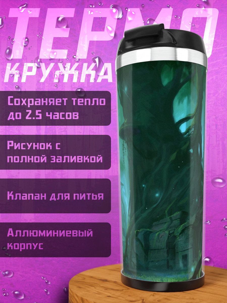 Термокружка Затерянный лес
