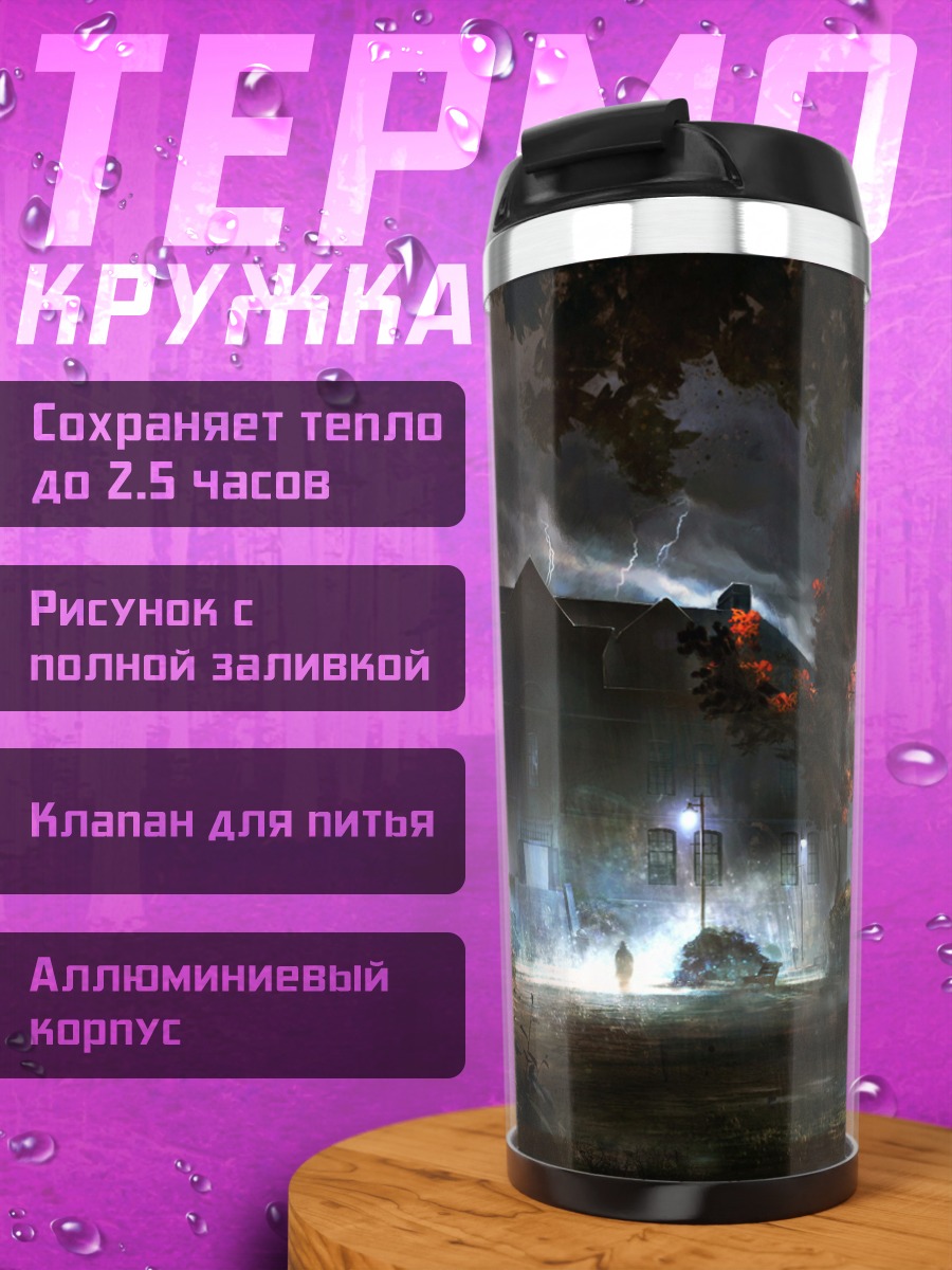 Термокружка Ночной город