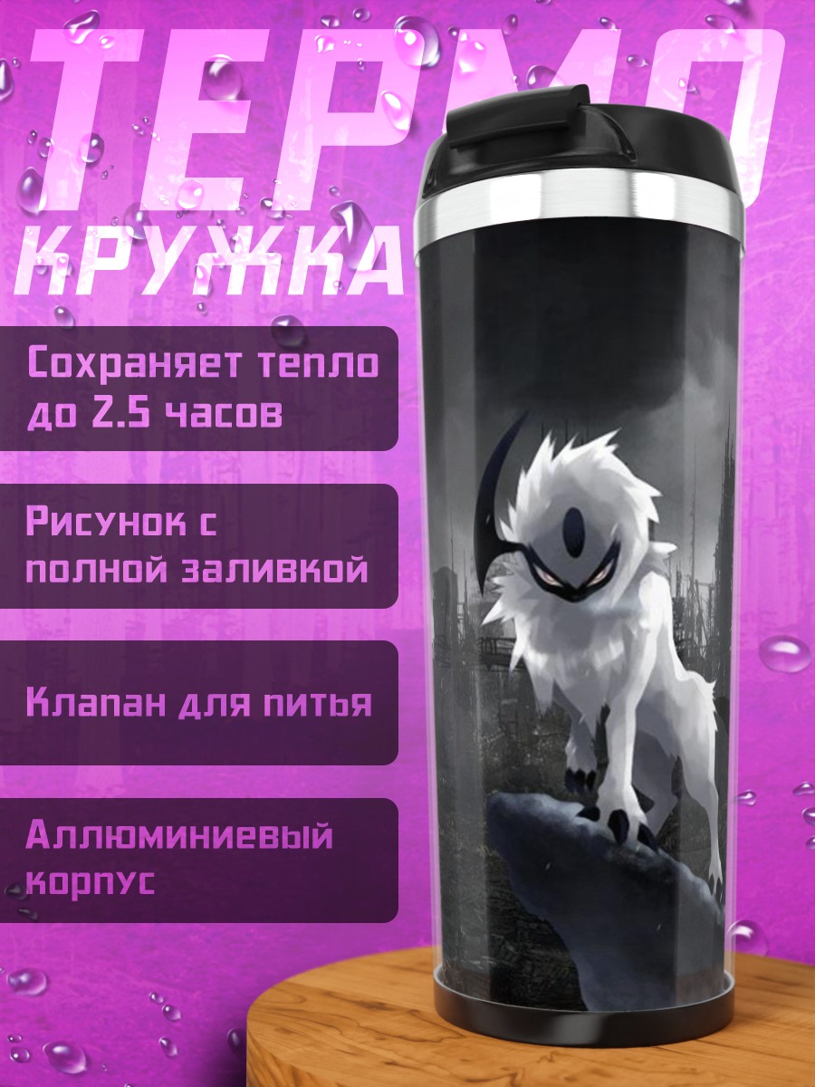 Термокружка Волк в руинах