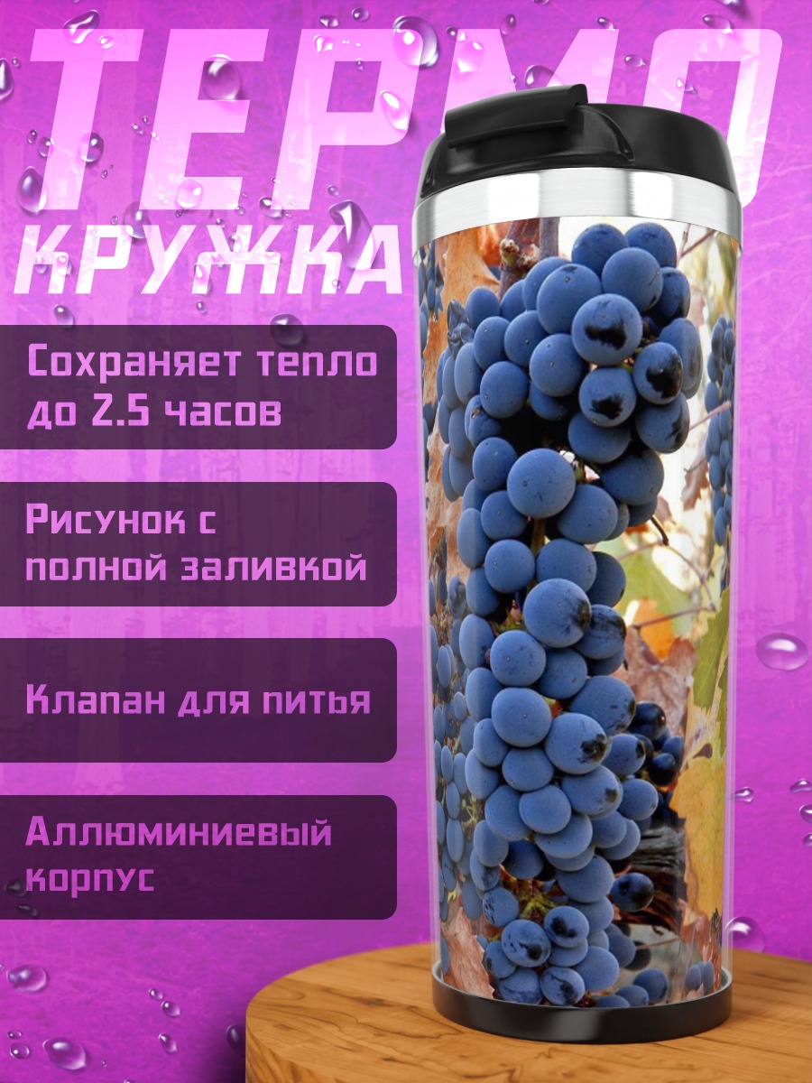Термокружка Виноградная лоза осенью