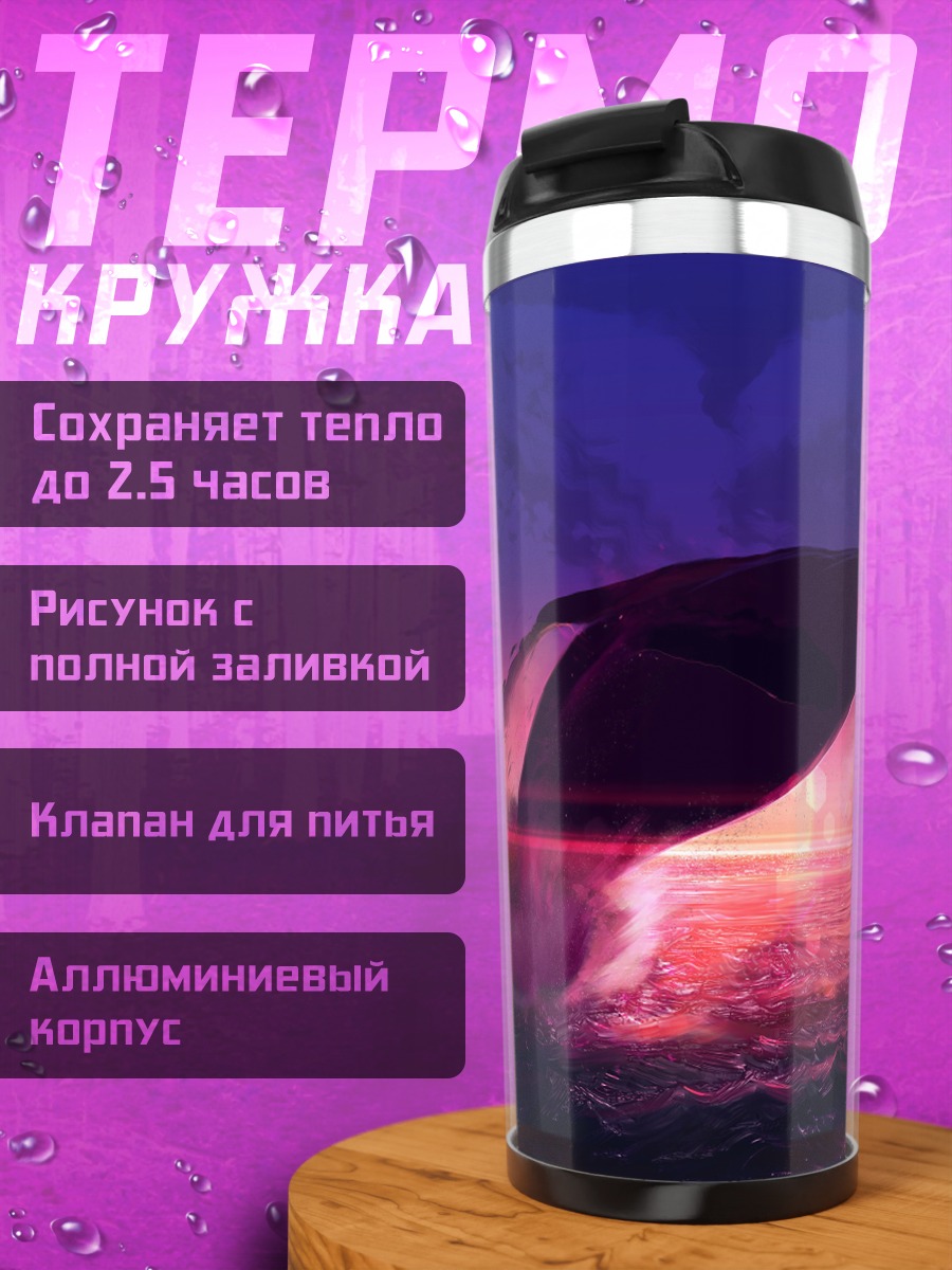 Термокружка Прыжок кита