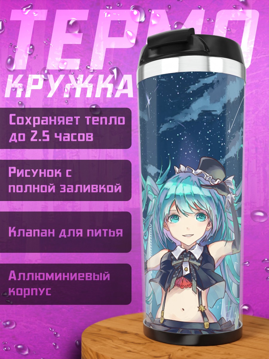 Термокружка Аниме девушка Мику
