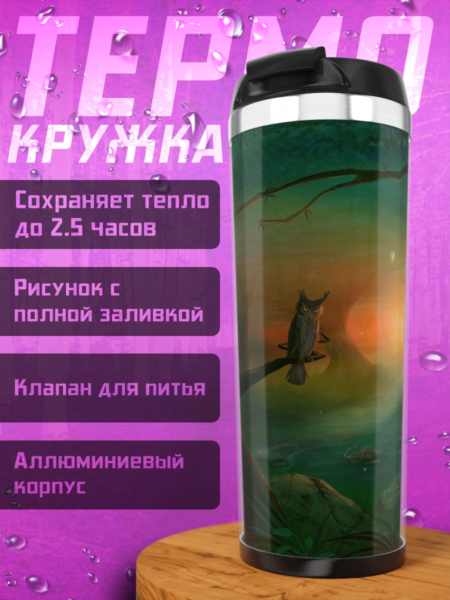 Термокружка Волшебный лес рассвет