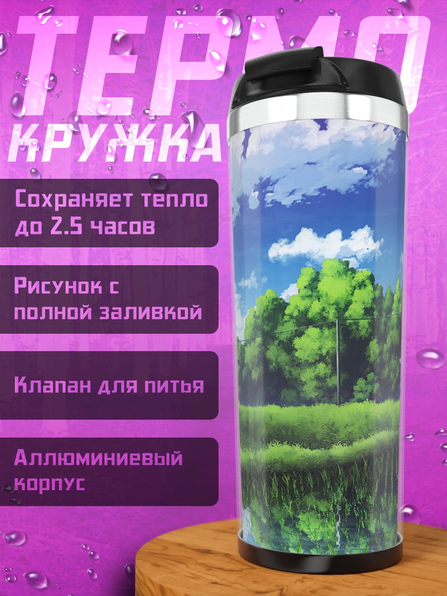 Термокружка Японская деревня лето