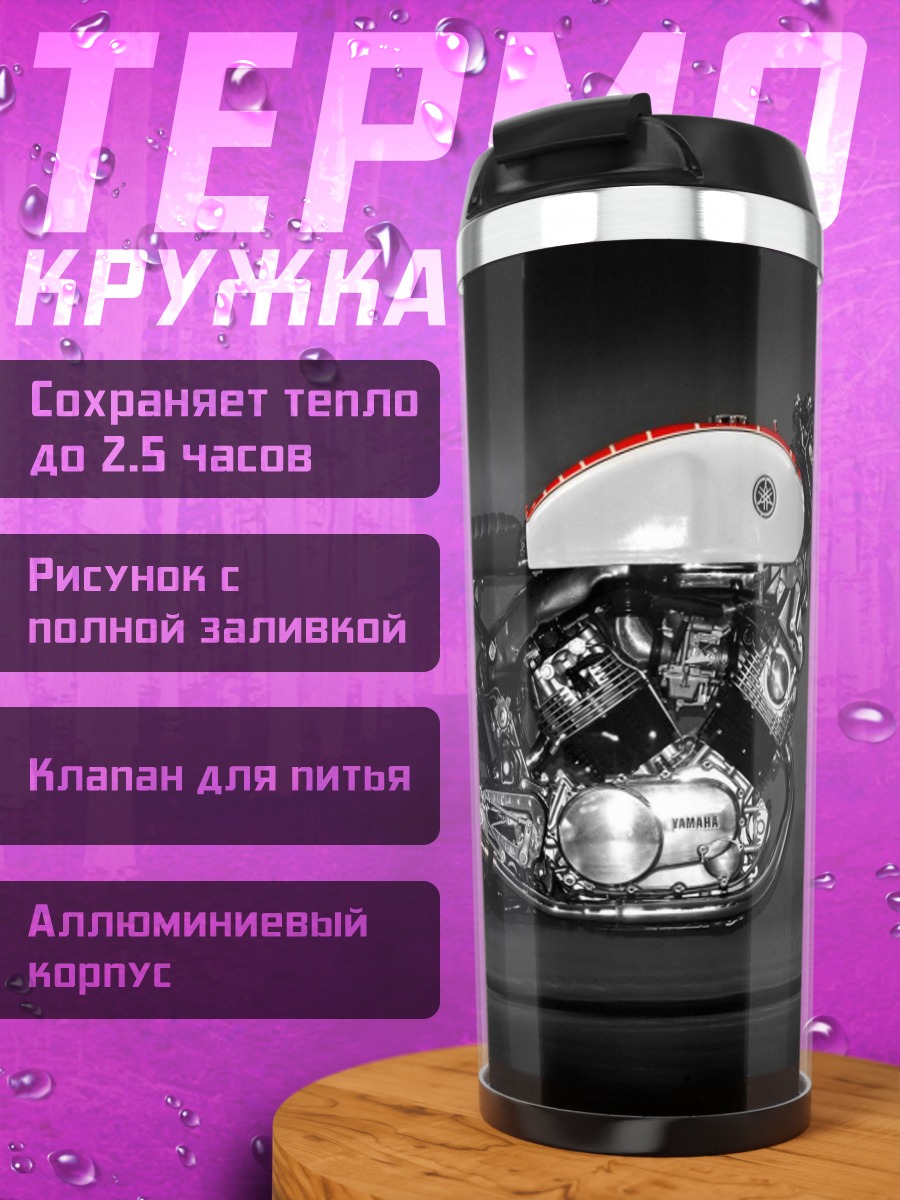 Термокружка Кастомный мотоцикл