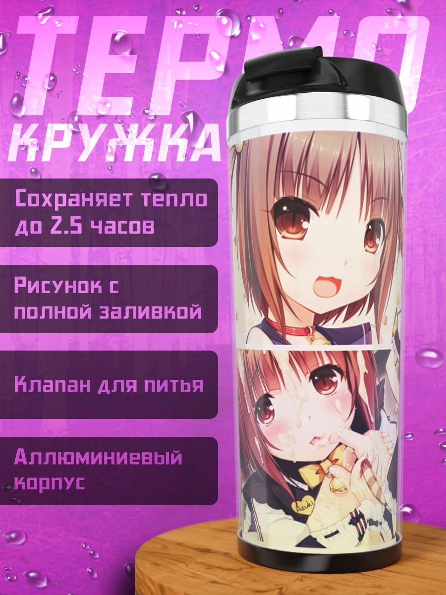Термокружка Аниме горничная