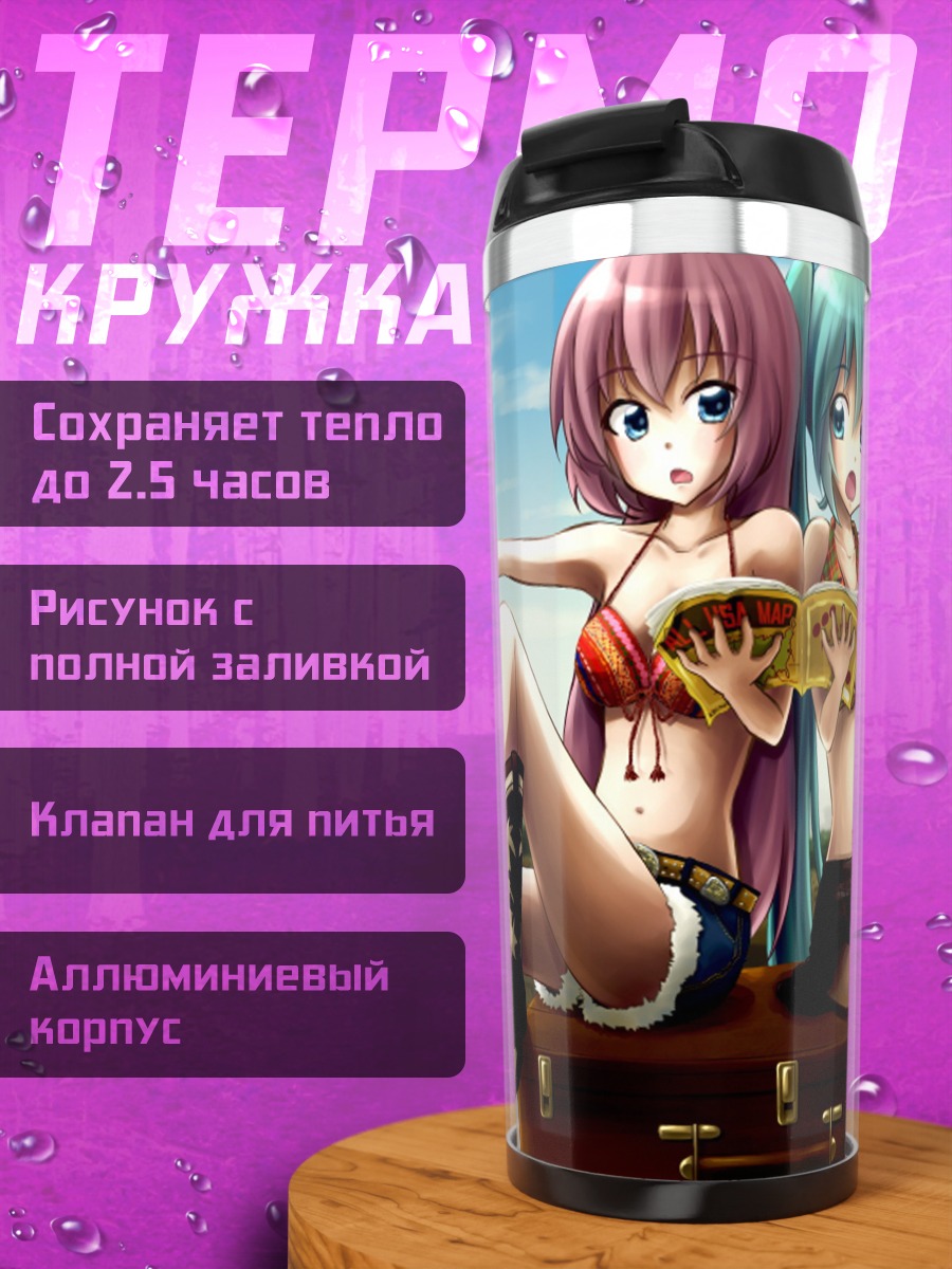 Термокружка Аниме девушки на дороге