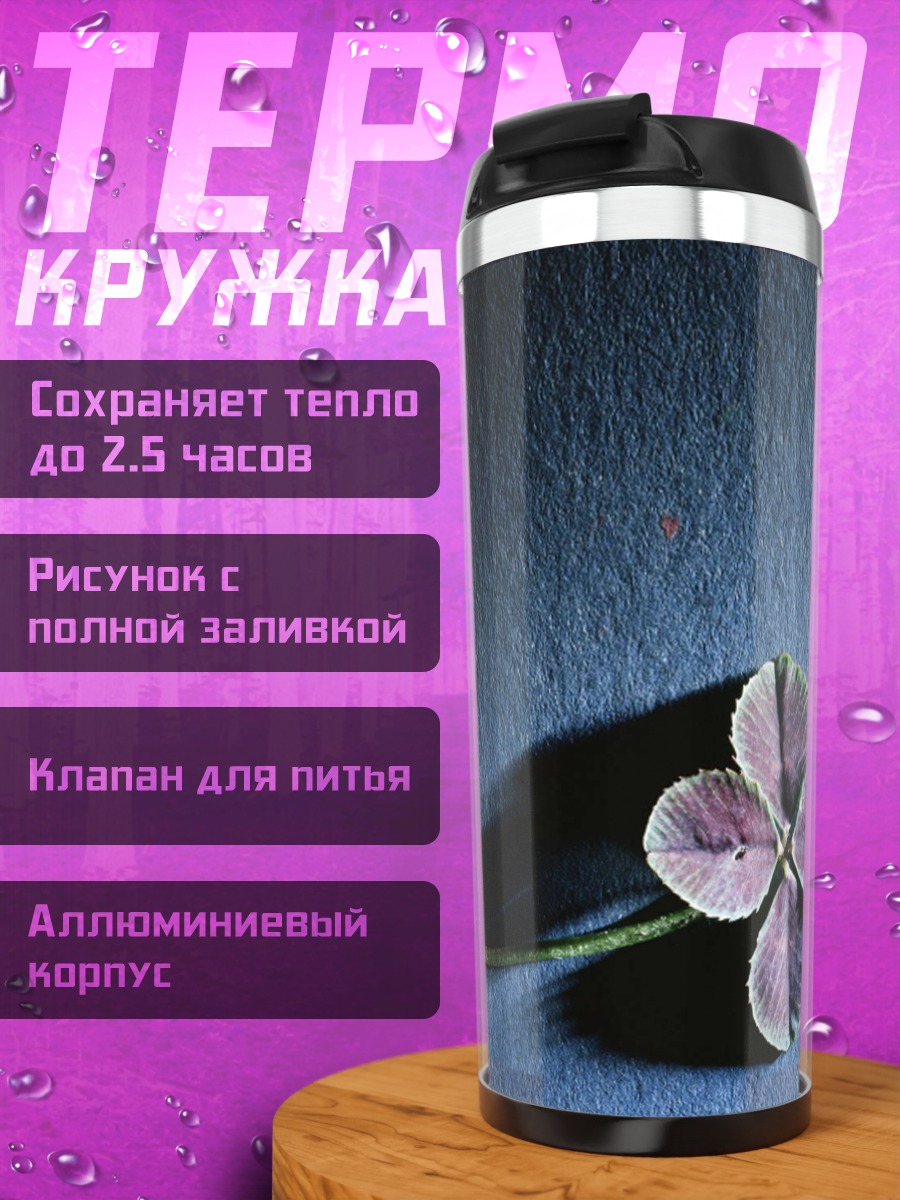 Термокружка Четырехлистный клевер