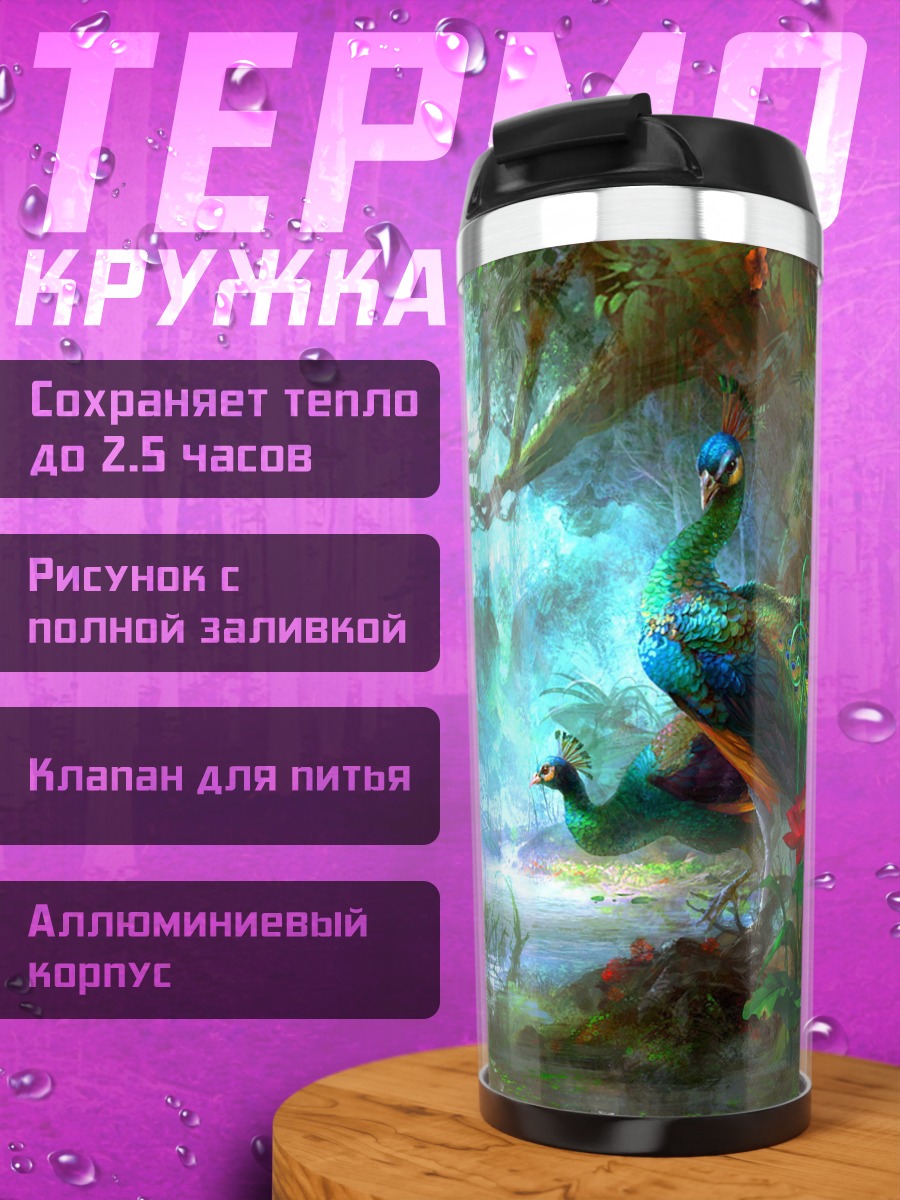 Термокружка Волшебный павлин