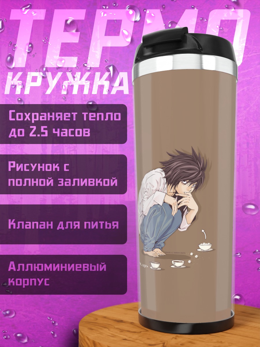 Термокружка L из Тетради Смерти
