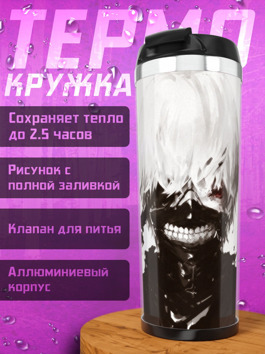Термокружка Токийский гуль