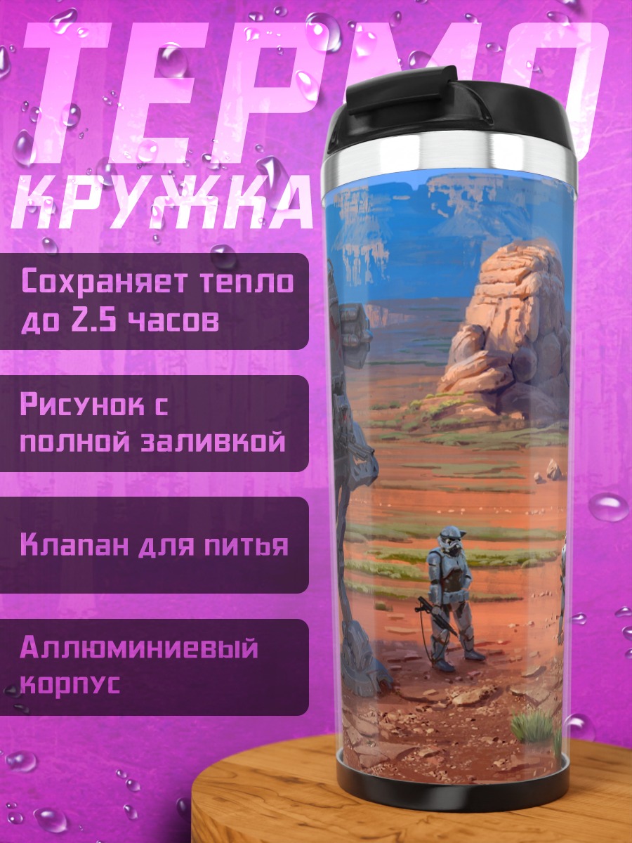 Термокружка Марсианские роботы