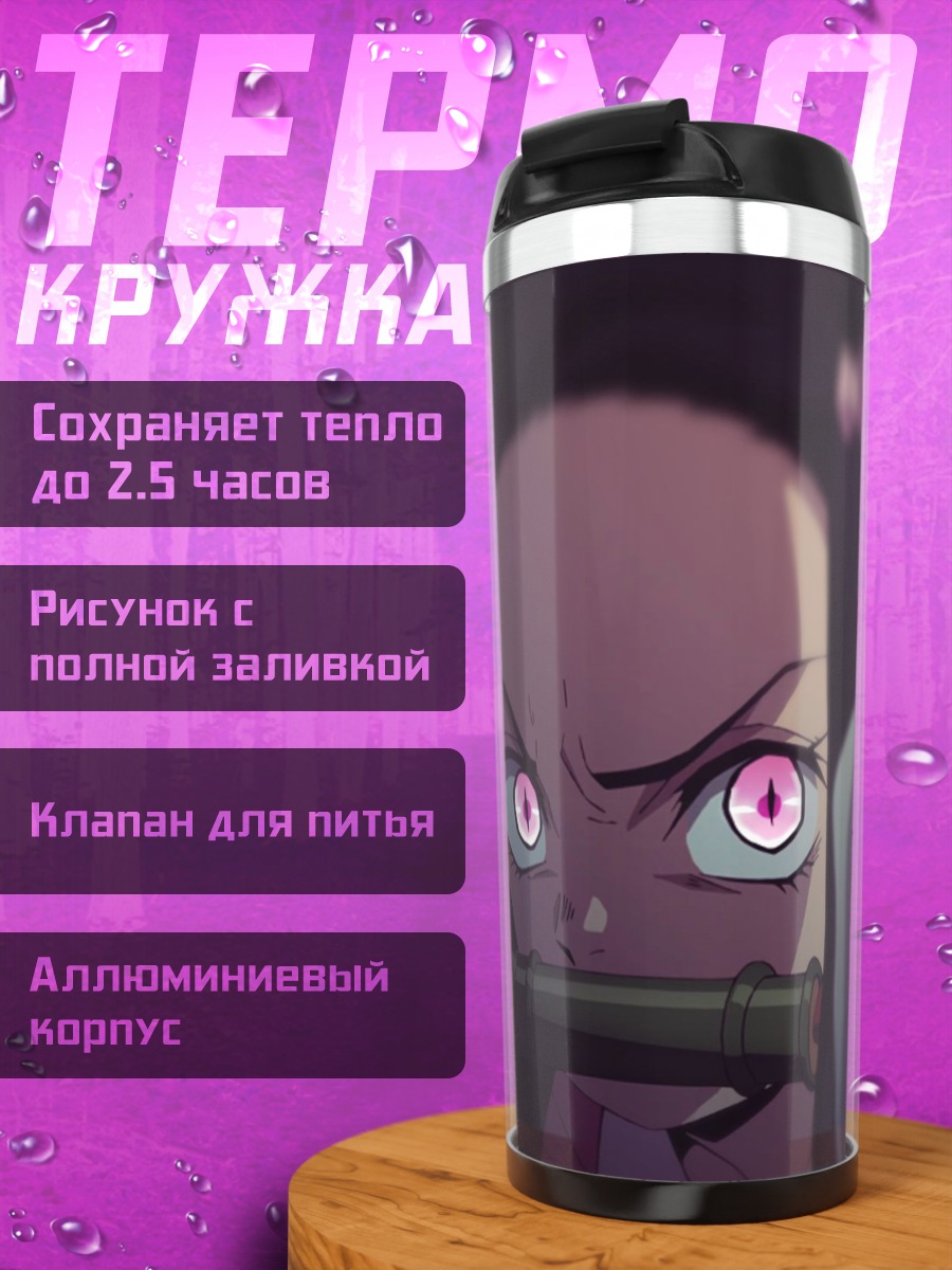 Термокружка Незуко Камадо взгляд