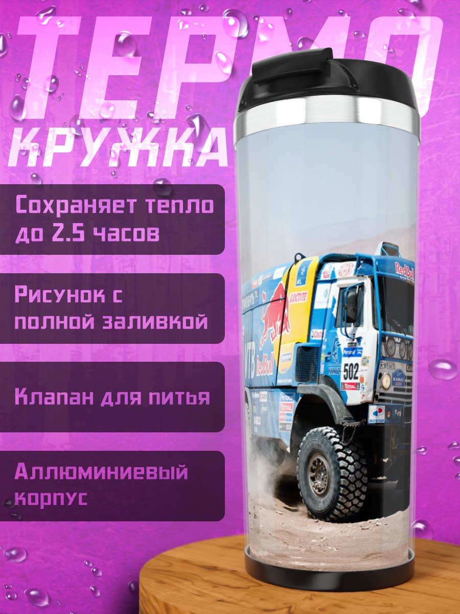 Термокружка Гонка по пустыне