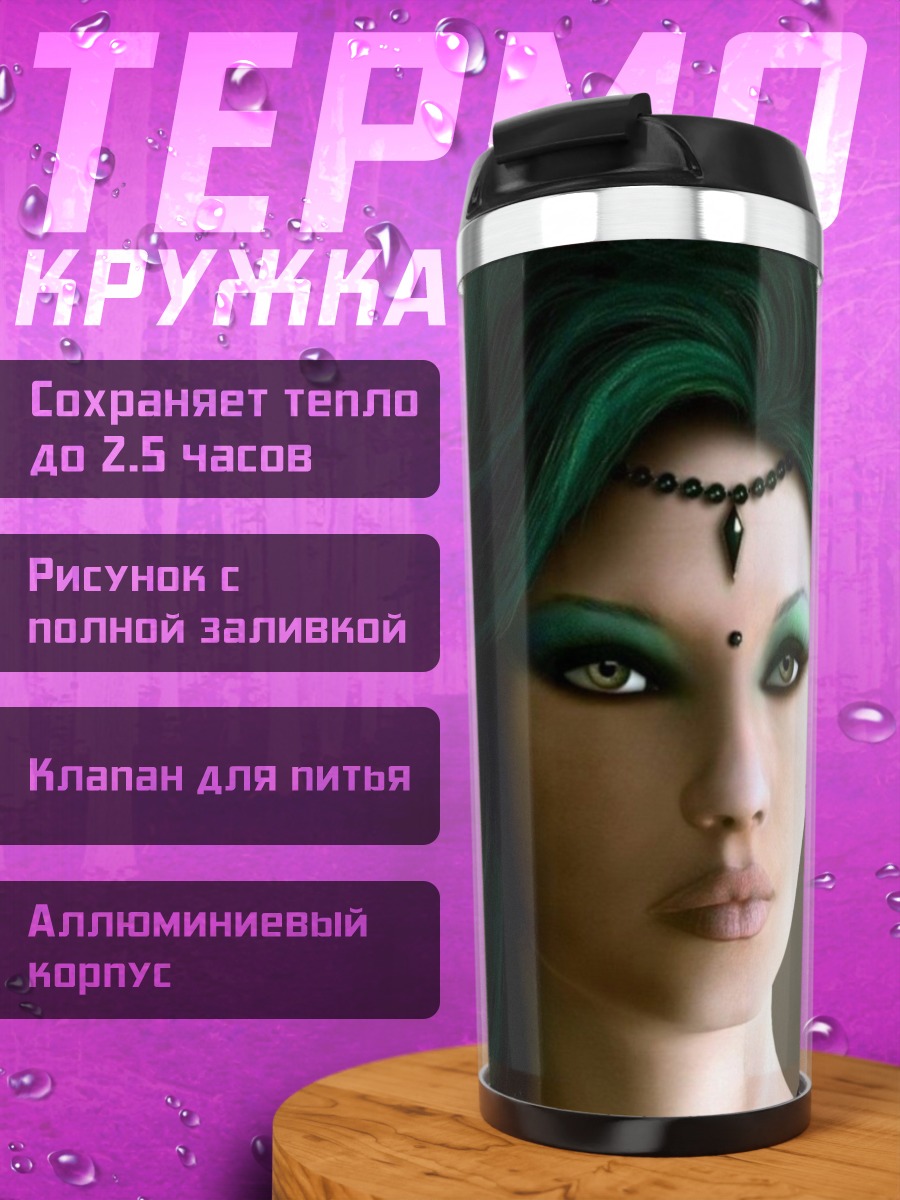Термокружка Зеленая лесная фея