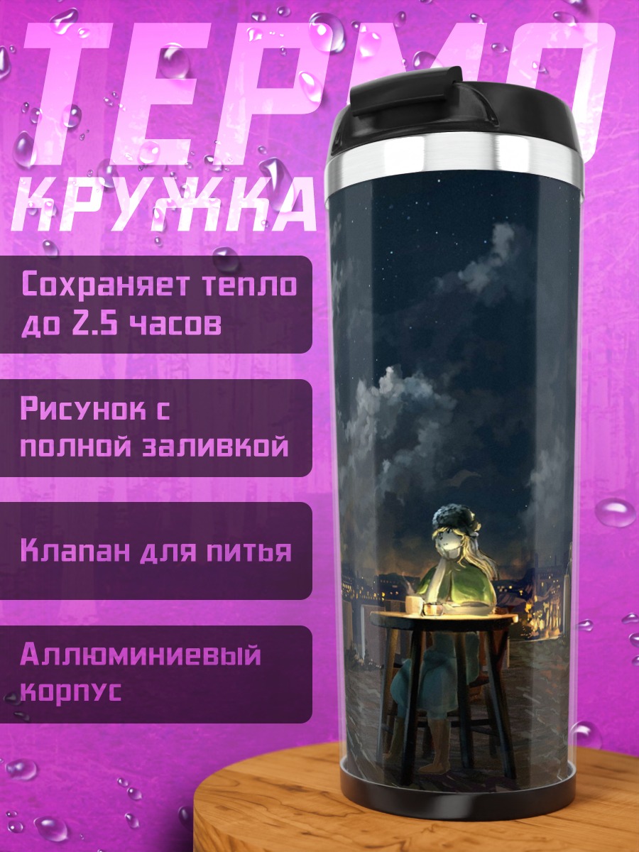 Термокружка Ночной Париж кафе
