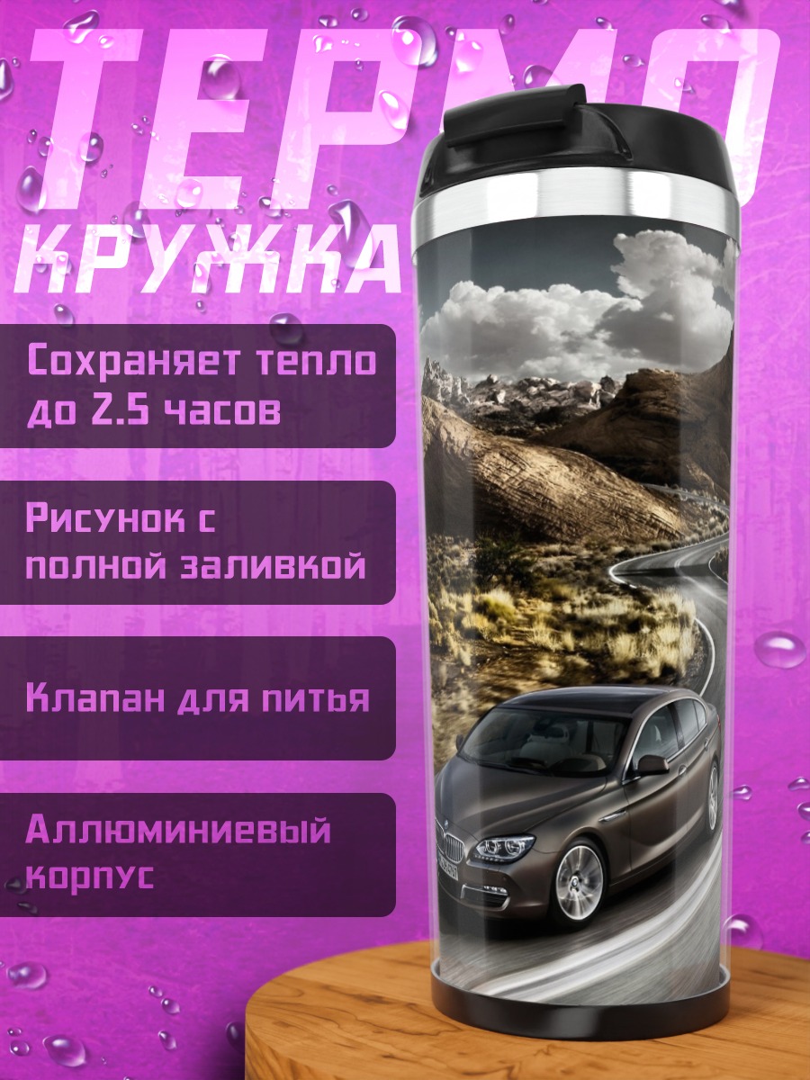 Термокружка дорога в пустыне